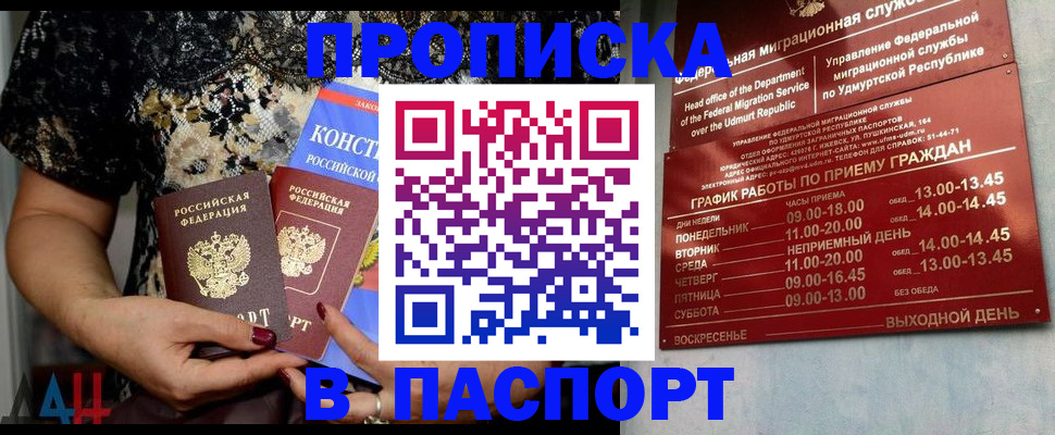 временная регистрация для школы в Черногорске